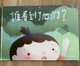 Can you see them?!誰看到了他們?