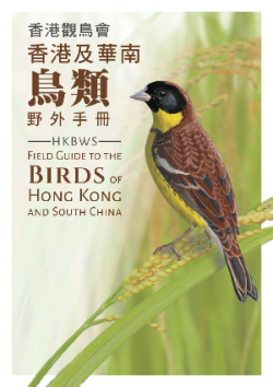 NEW COLOUR GUIDE TO HONG KONG BIRDS香港の鳥 NEW COLOUR GUIDE TO HONG KONG BIRDS香港の鳥 New Colour Guide